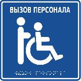 MP-010B1 - Табличка тактильная с пиктограммой "Инвалид" (150x150мм) синий фон